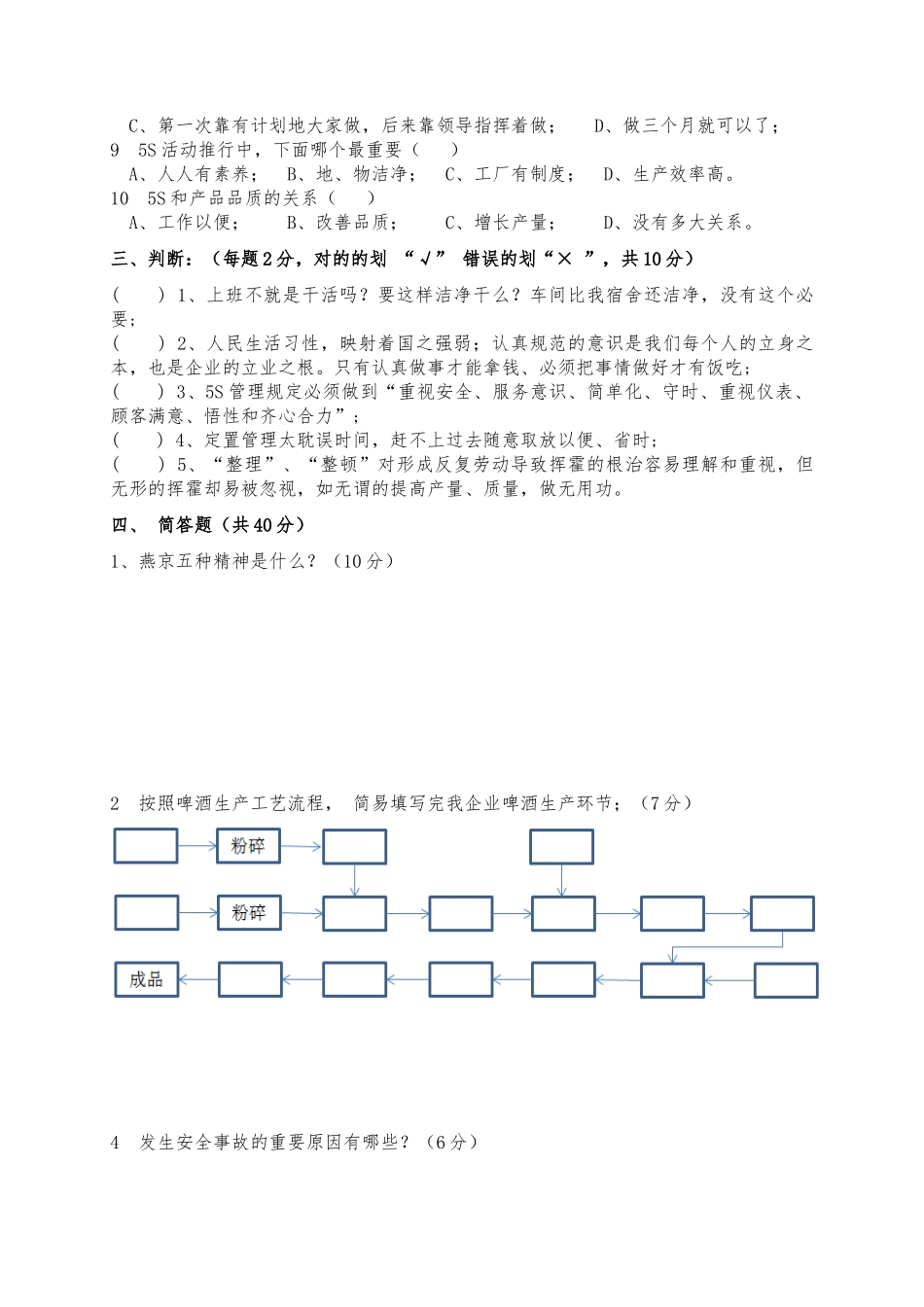 2025年5S安全基础知识测试题_第2页