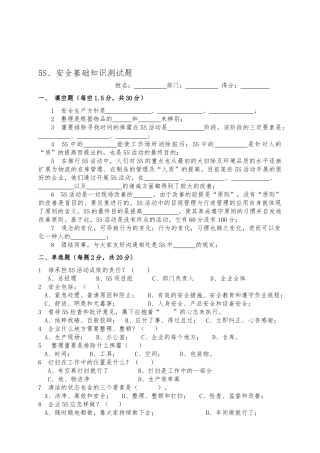 2025年5S安全基础知识测试题