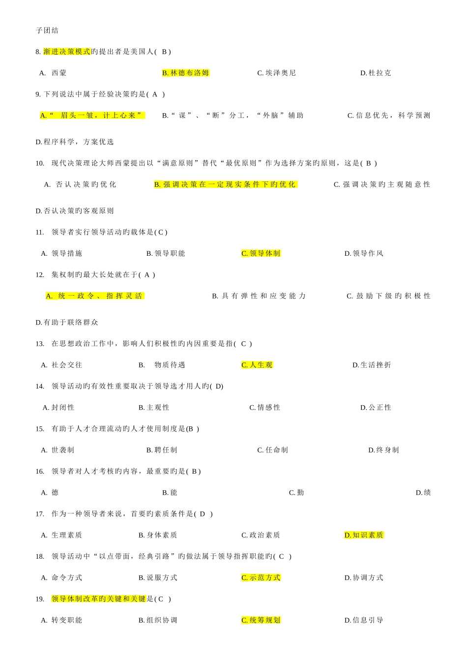 2025年自考领导科学试题及答案_第2页