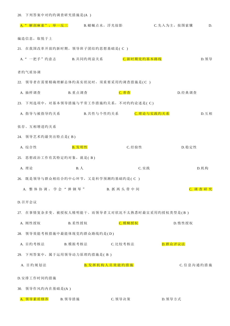 2025年自考领导科学试题及答案_第3页