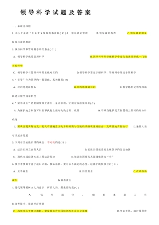 2025年自考领导科学试题及答案