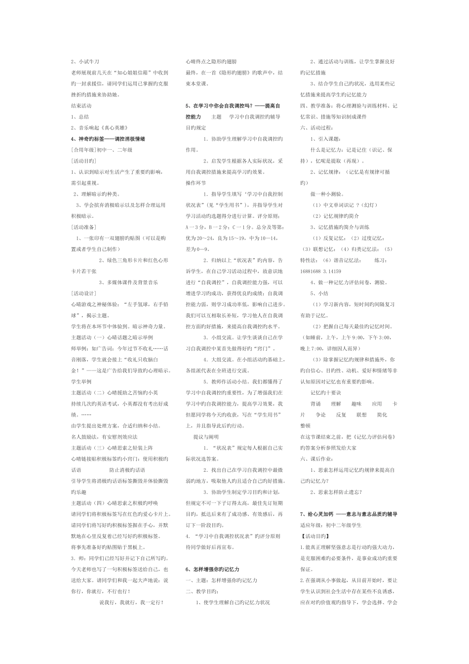 2025年心理健康教育C证面试材料汇总_第2页