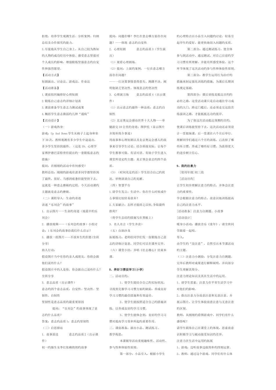 2025年心理健康教育C证面试材料汇总_第3页