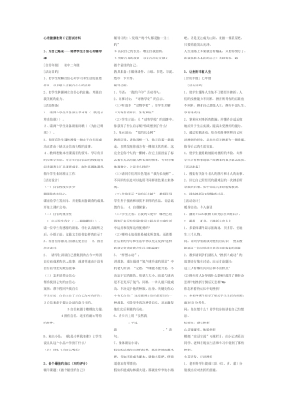 2025年心理健康教育C证面试材料汇总