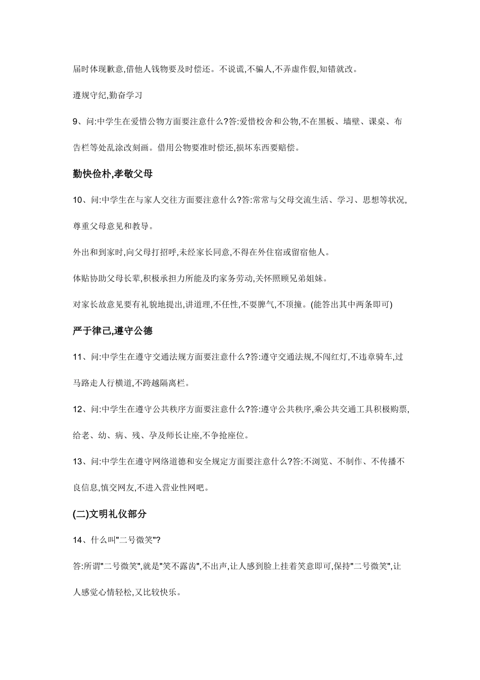 2025年文明礼仪知识竞赛决赛试题及答_第2页