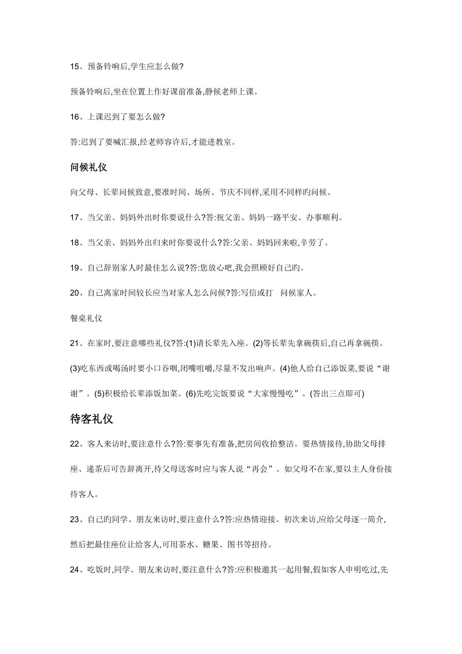 2025年文明礼仪知识竞赛决赛试题及答_第3页