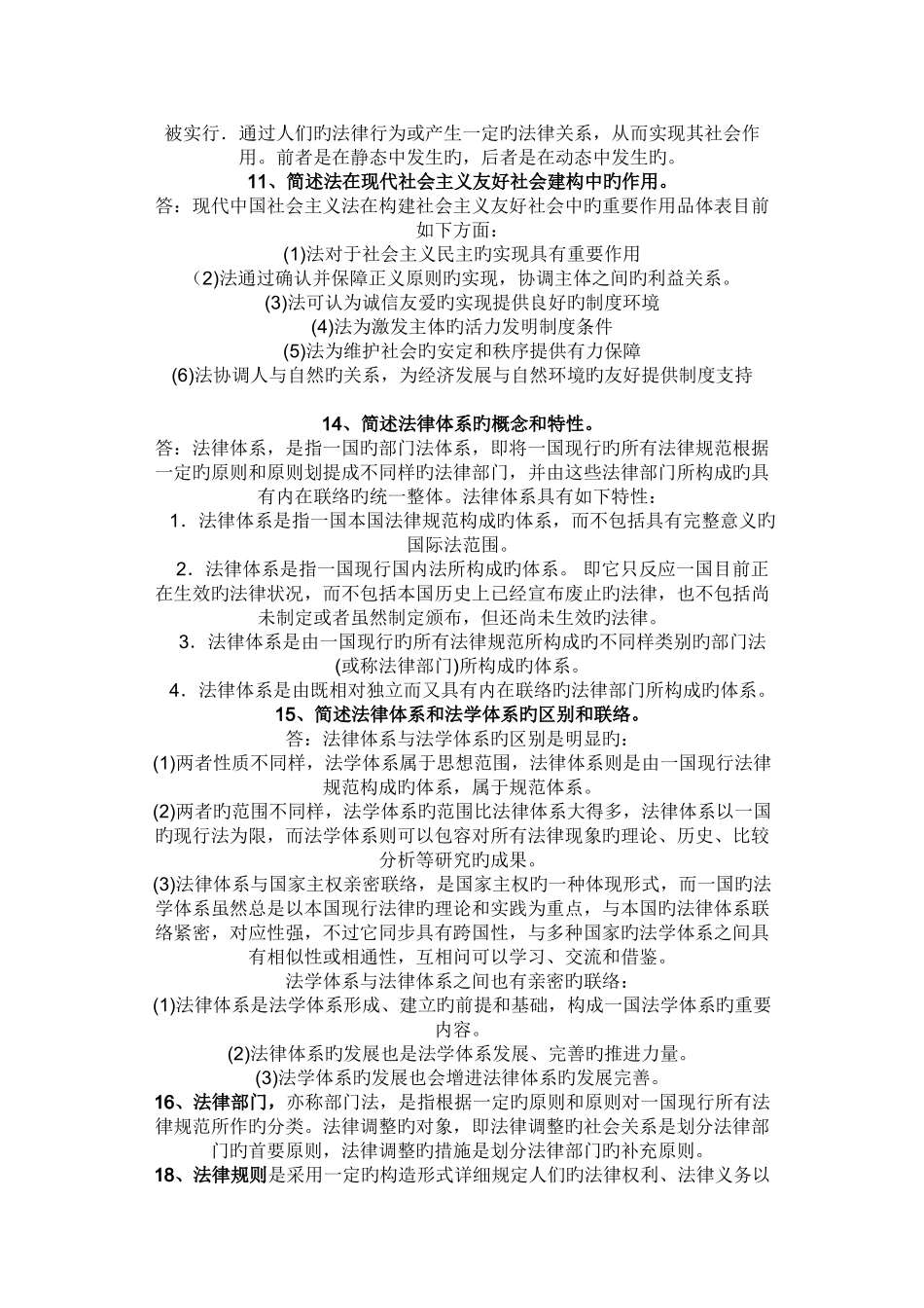 2025年法律硕士法理学必背题目_第2页