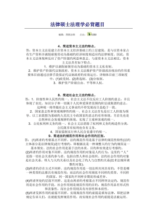 2025年法律硕士法理学必背题目