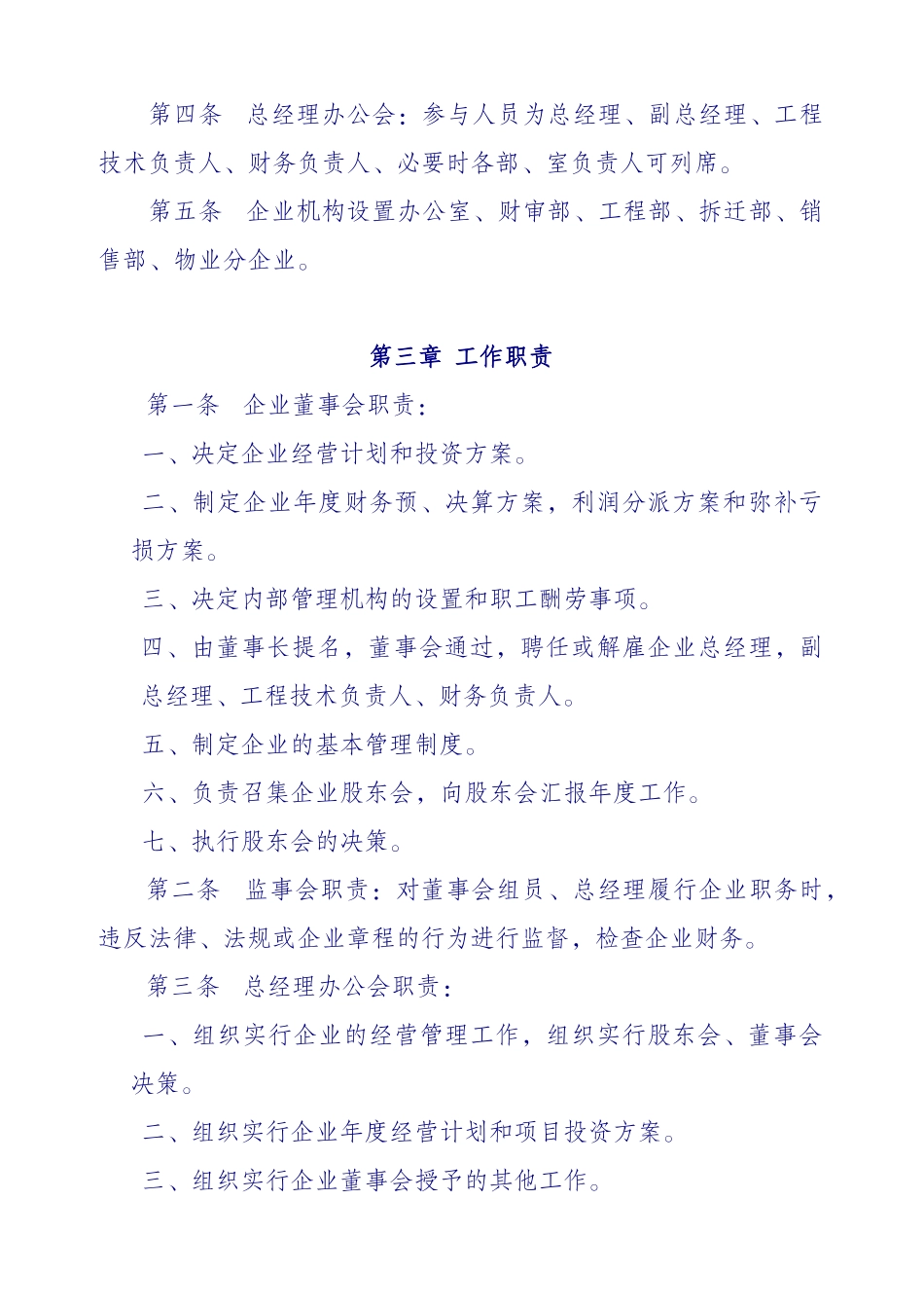 2025年房地产公司规章制度全套_第2页