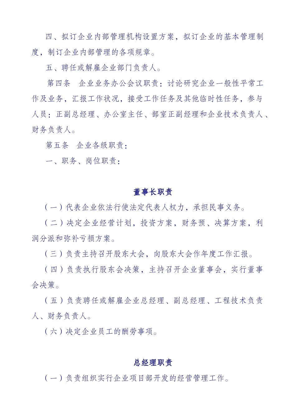 2025年房地产公司规章制度全套_第3页