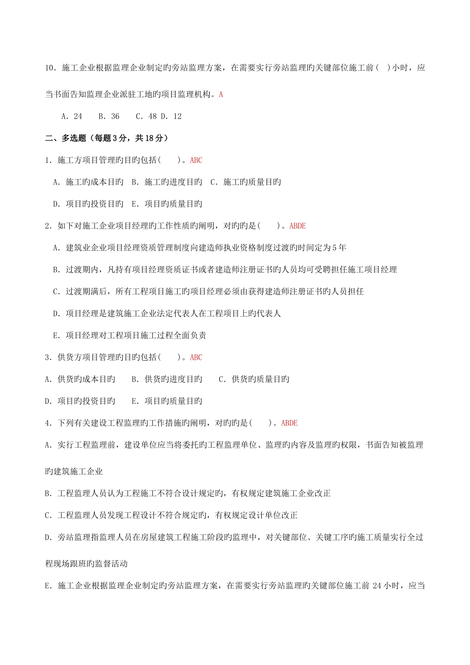 2025年电大建筑工程项目管理汇总实用考点版_第2页