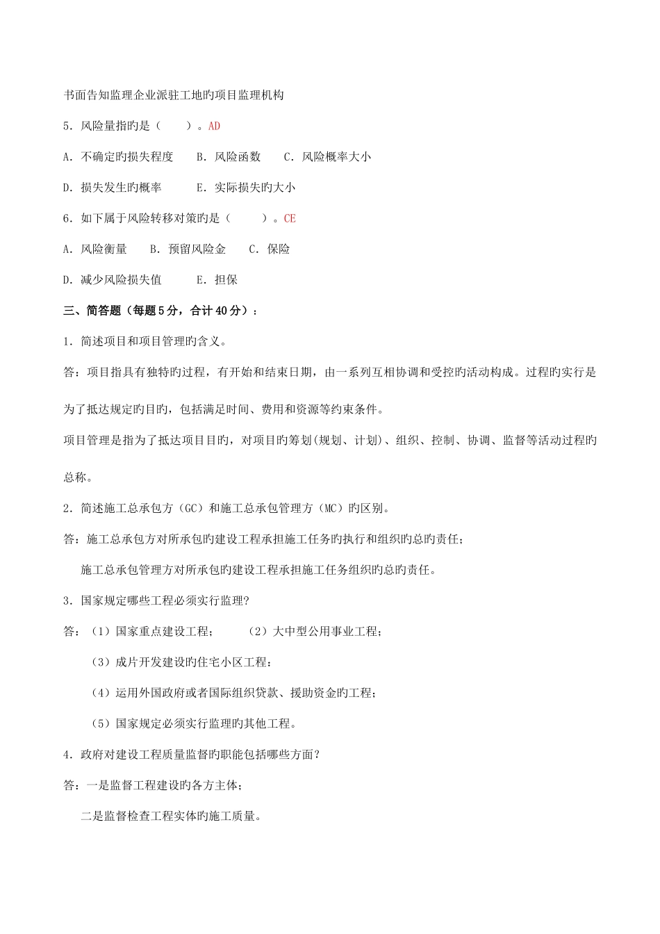 2025年电大建筑工程项目管理汇总实用考点版_第3页