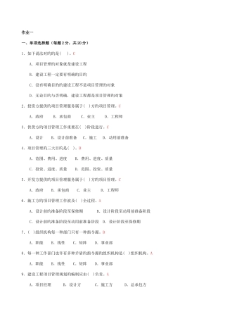 2025年电大建筑工程项目管理汇总实用考点版