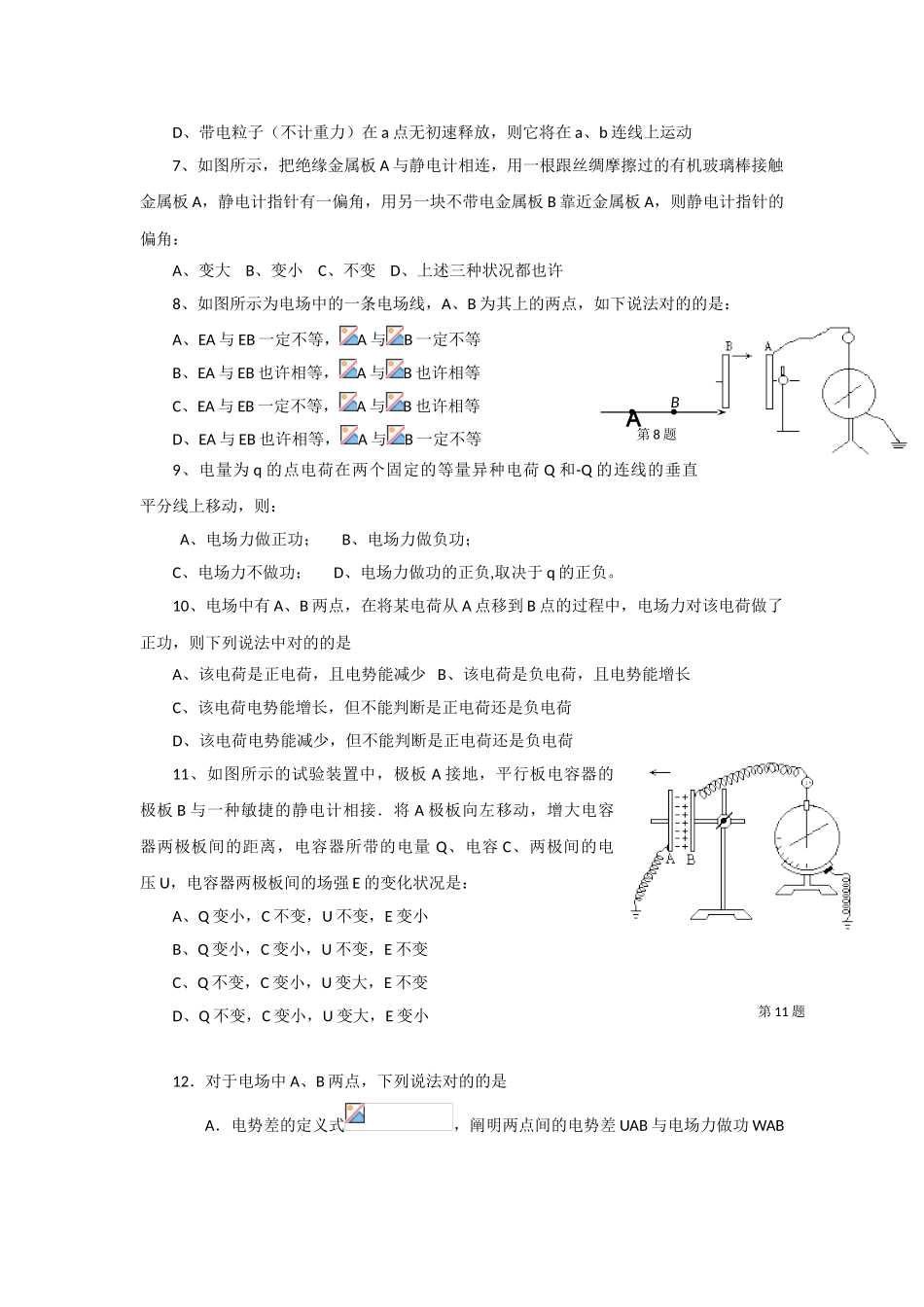 2025年高三物理知识点巩固复习检测_第2页