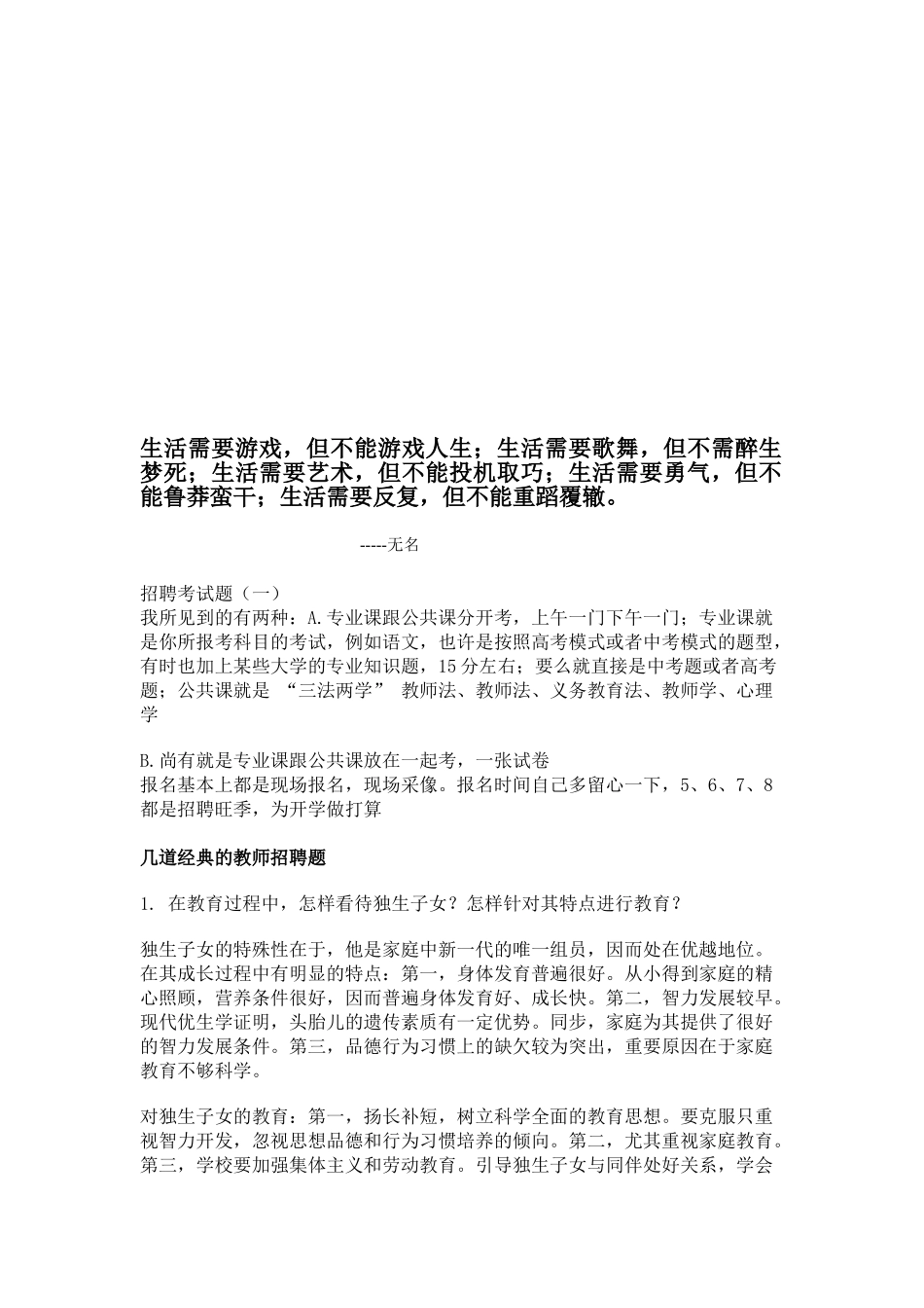 2025年Bzkyxm教师招聘考试教育学心理学题_第1页