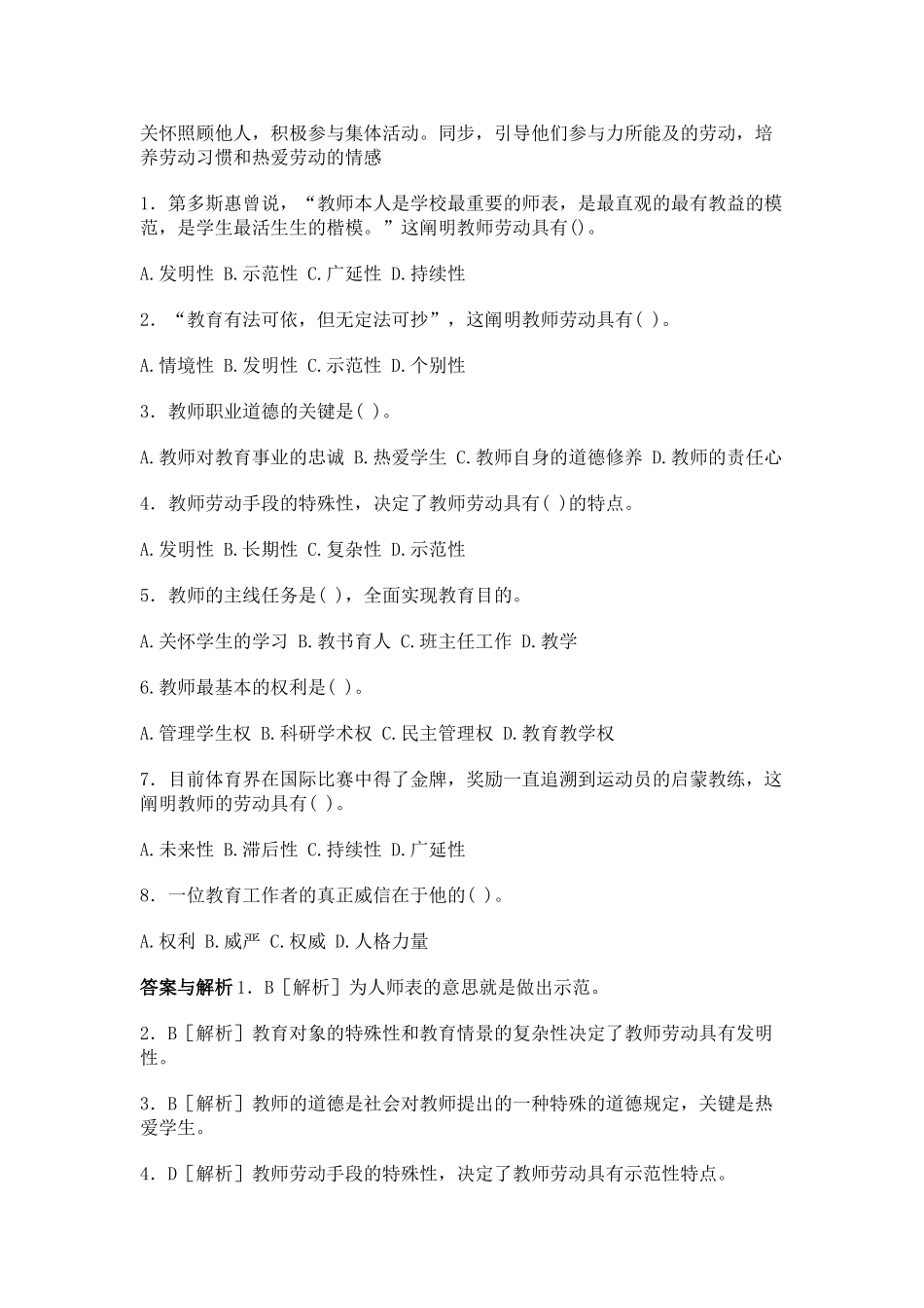 2025年Bzkyxm教师招聘考试教育学心理学题_第2页