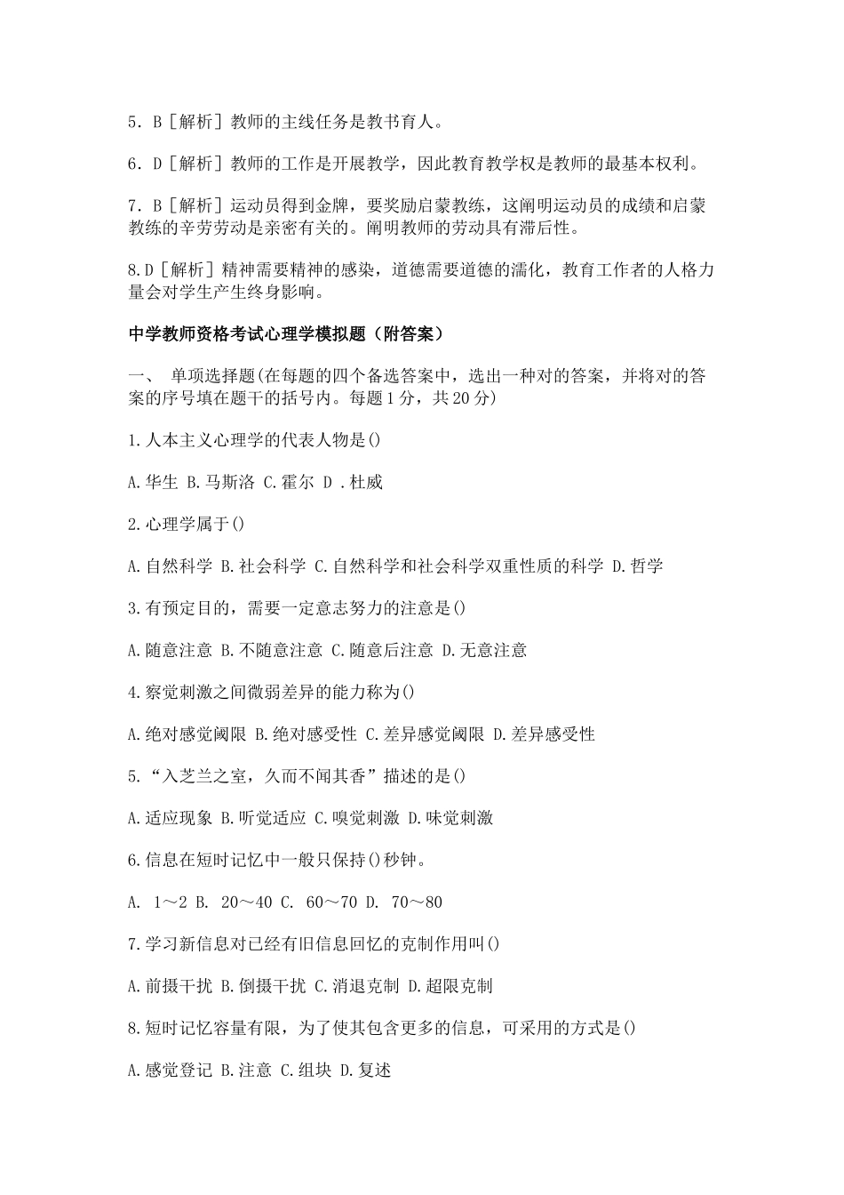 2025年Bzkyxm教师招聘考试教育学心理学题_第3页