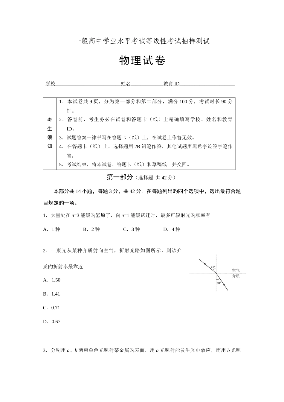 2025年普通高中学业水平考试等级性考试抽样测试物理试题_第1页
