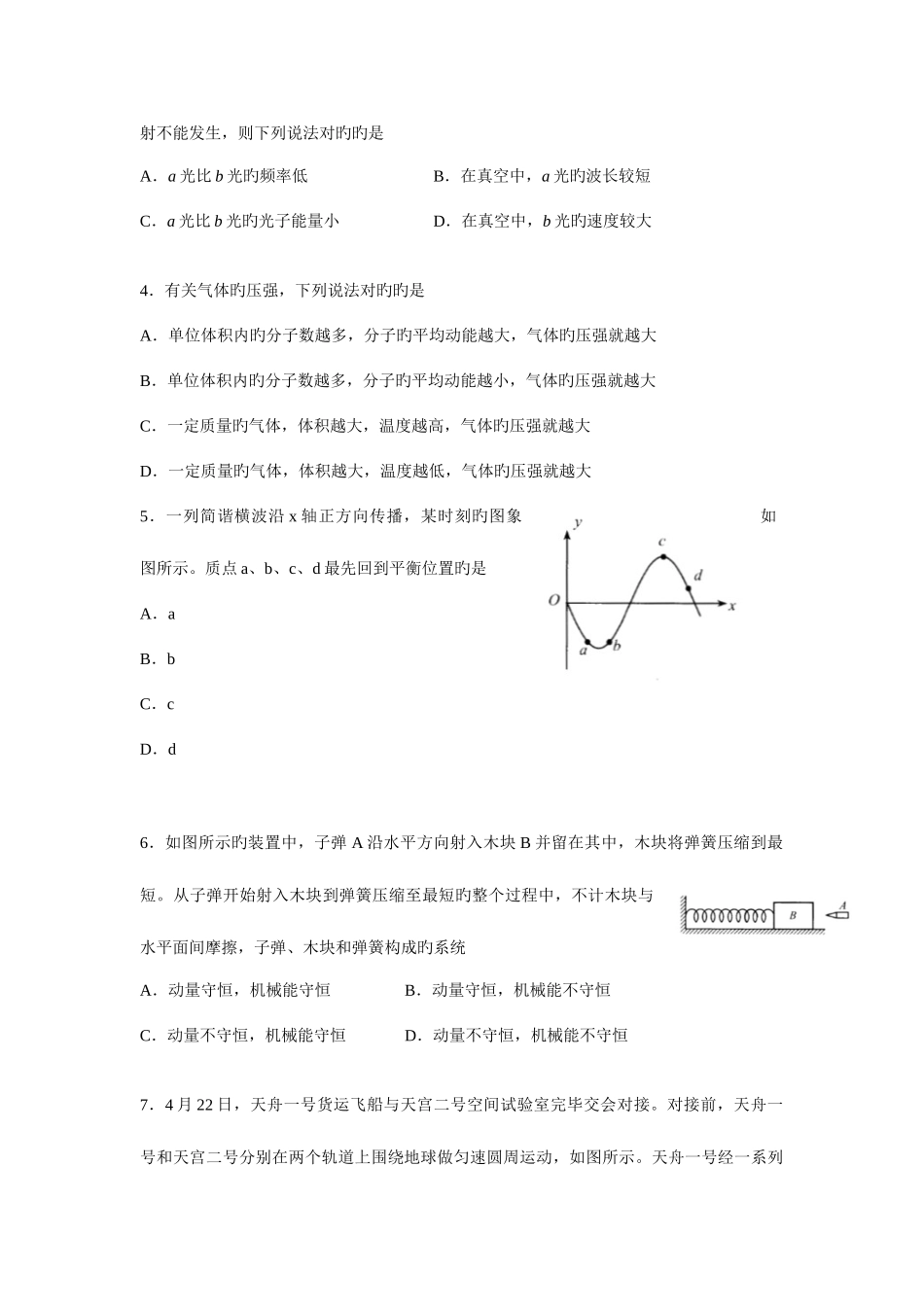 2025年普通高中学业水平考试等级性考试抽样测试物理试题_第2页