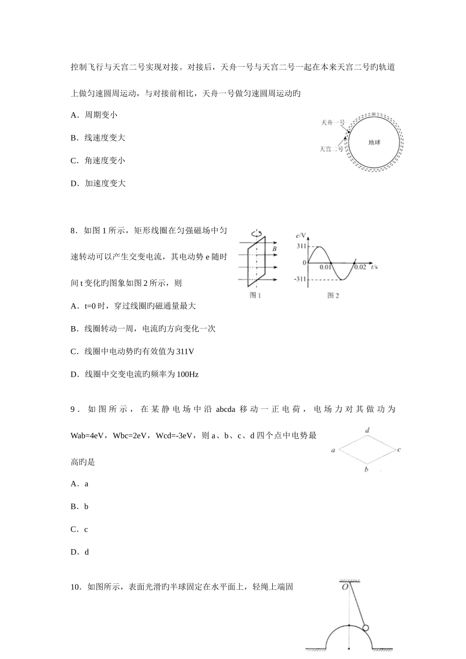 2025年普通高中学业水平考试等级性考试抽样测试物理试题_第3页