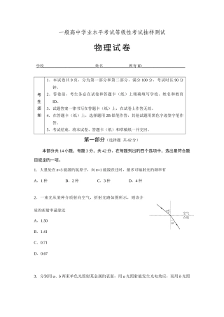 2025年普通高中学业水平考试等级性考试抽样测试物理试题