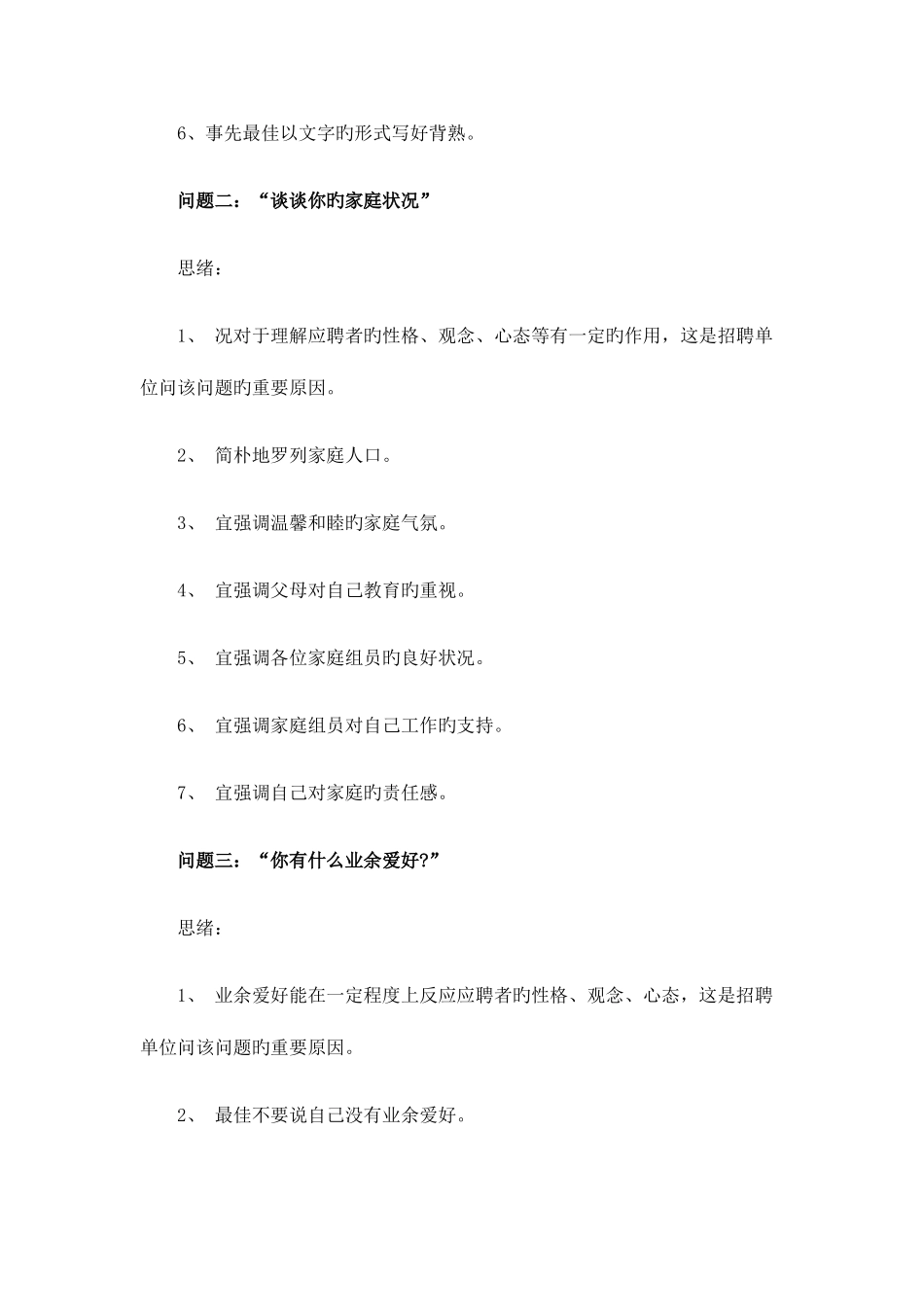 2025年普适面试技巧_第2页