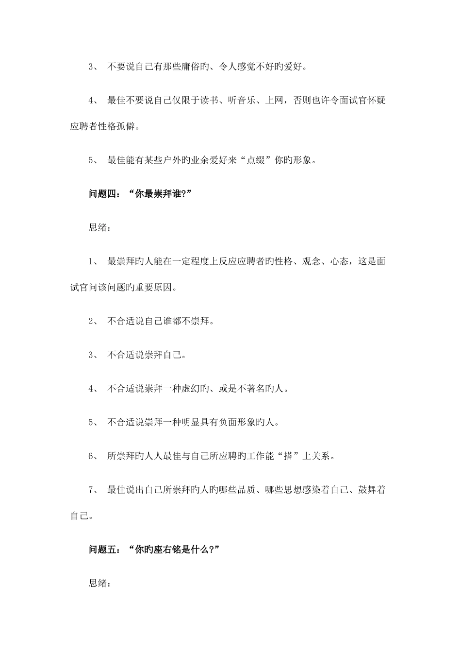 2025年普适面试技巧_第3页