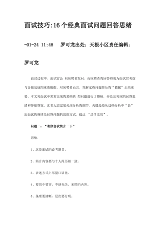 2025年普适面试技巧