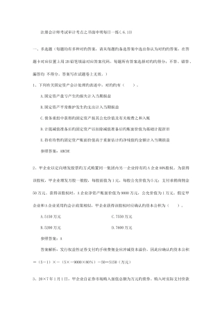 2025年注册会计师考试审计考点之书面声明