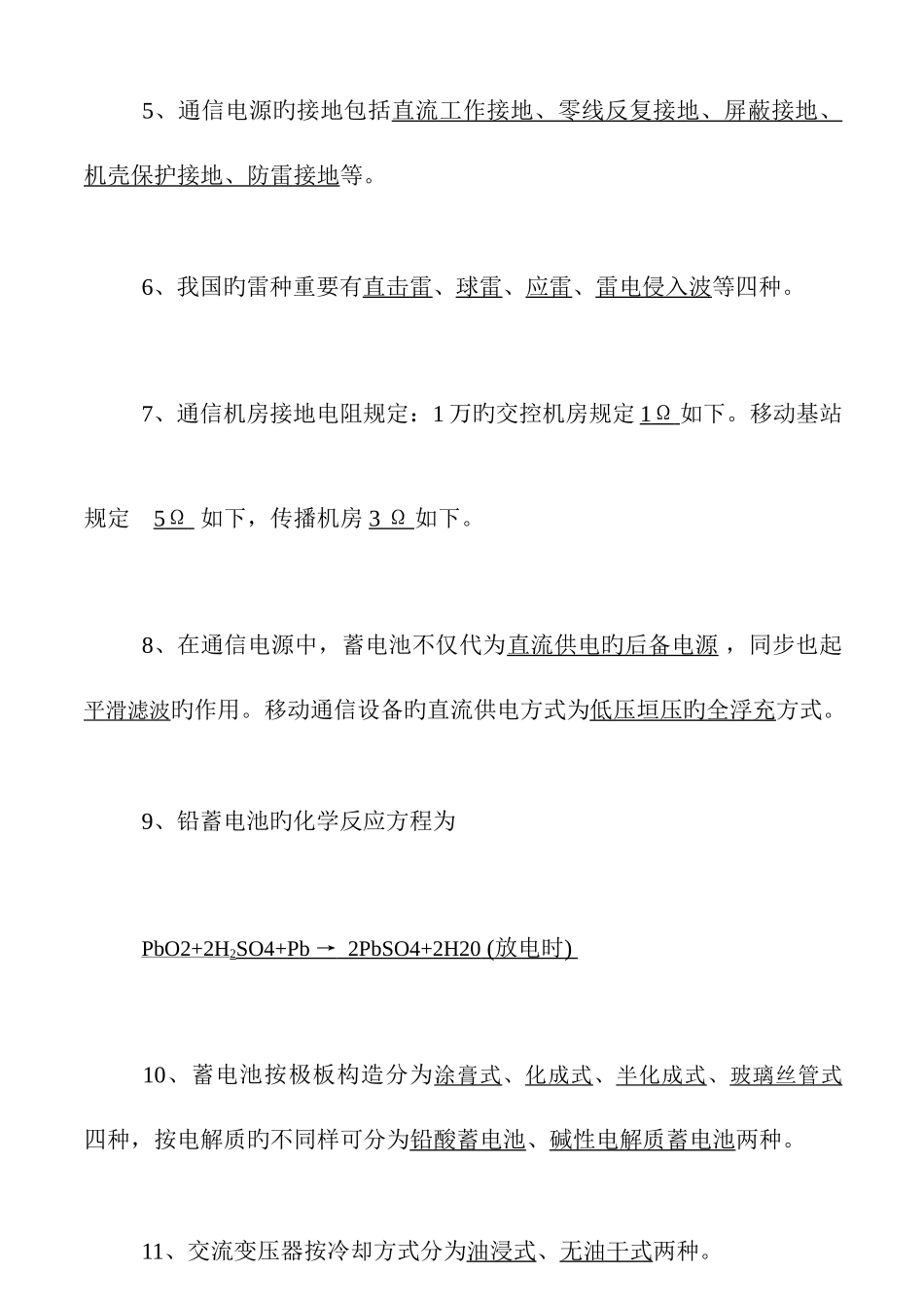 2025年新版通信电源题库及答案_第2页