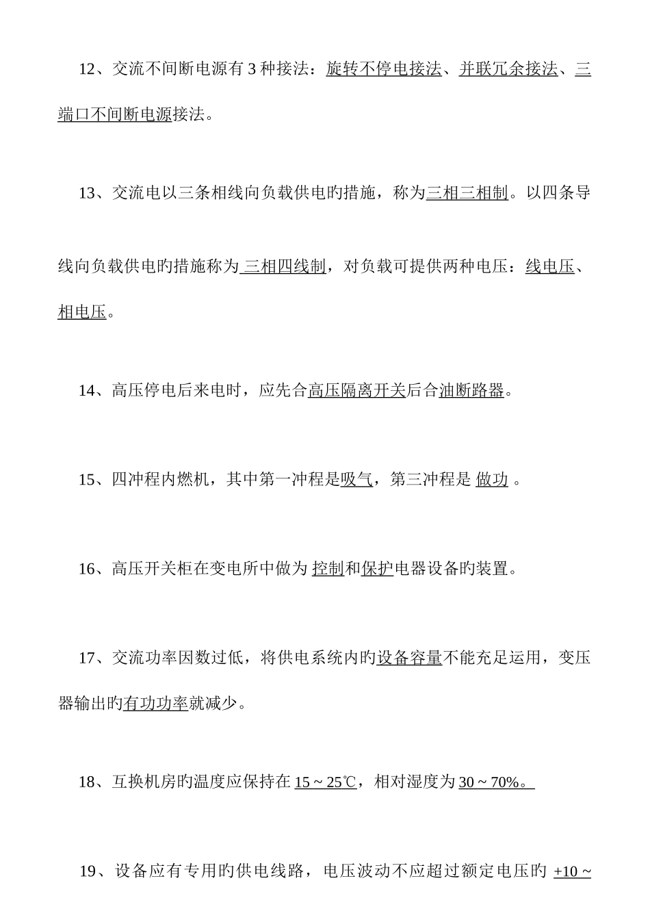 2025年新版通信电源题库及答案_第3页