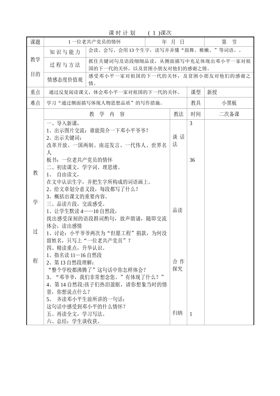 2025年春季学期教科版小学五年级语文下册教案全册_第1页