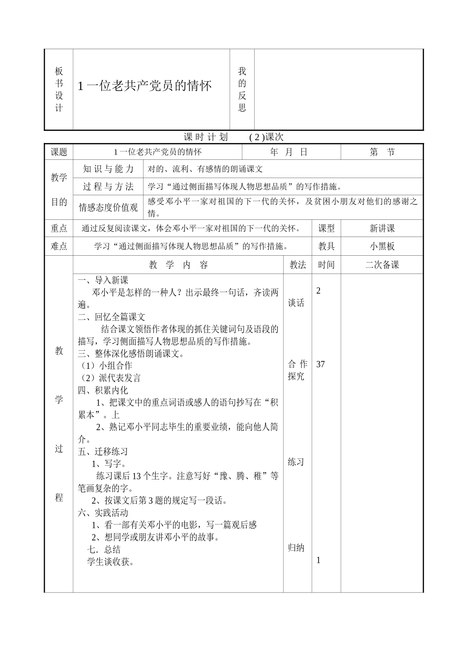 2025年春季学期教科版小学五年级语文下册教案全册_第2页