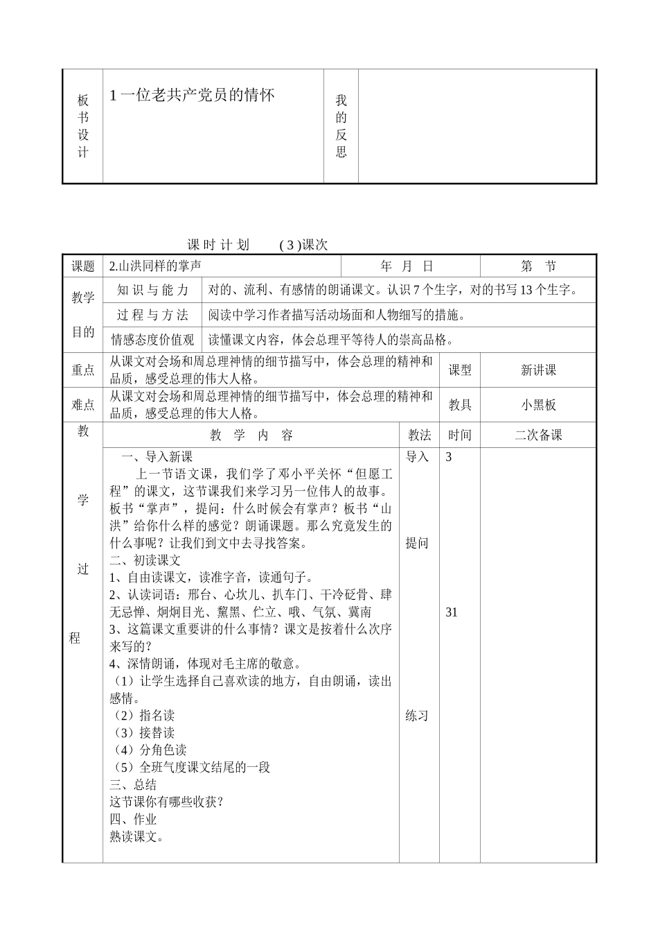 2025年春季学期教科版小学五年级语文下册教案全册_第3页