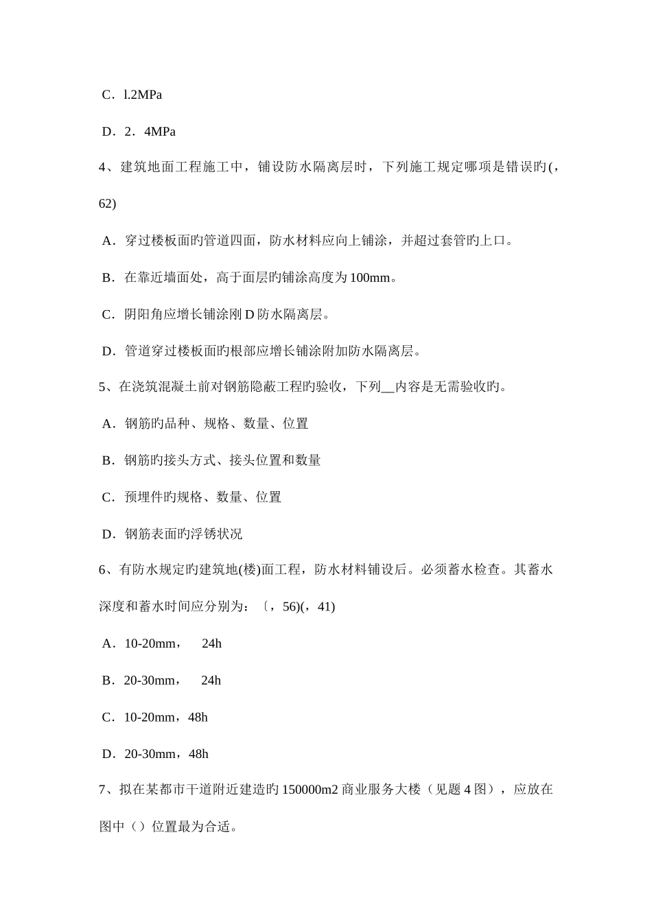 2025年湖北省上半年一级建筑师建筑结构力法计算超静定结构考试试卷_第2页