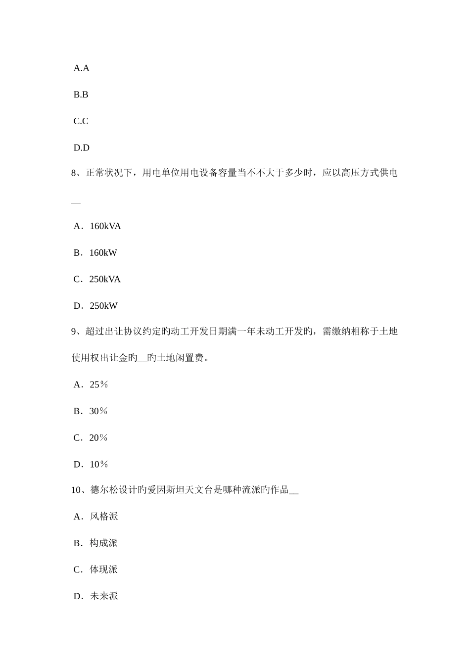 2025年湖北省上半年一级建筑师建筑结构力法计算超静定结构考试试卷_第3页
