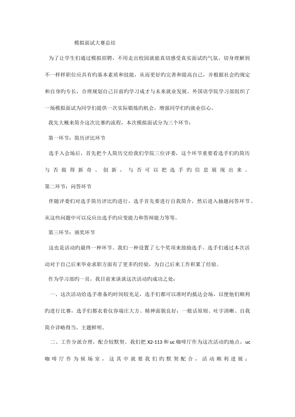 2025年模拟面试大赛总结_第1页