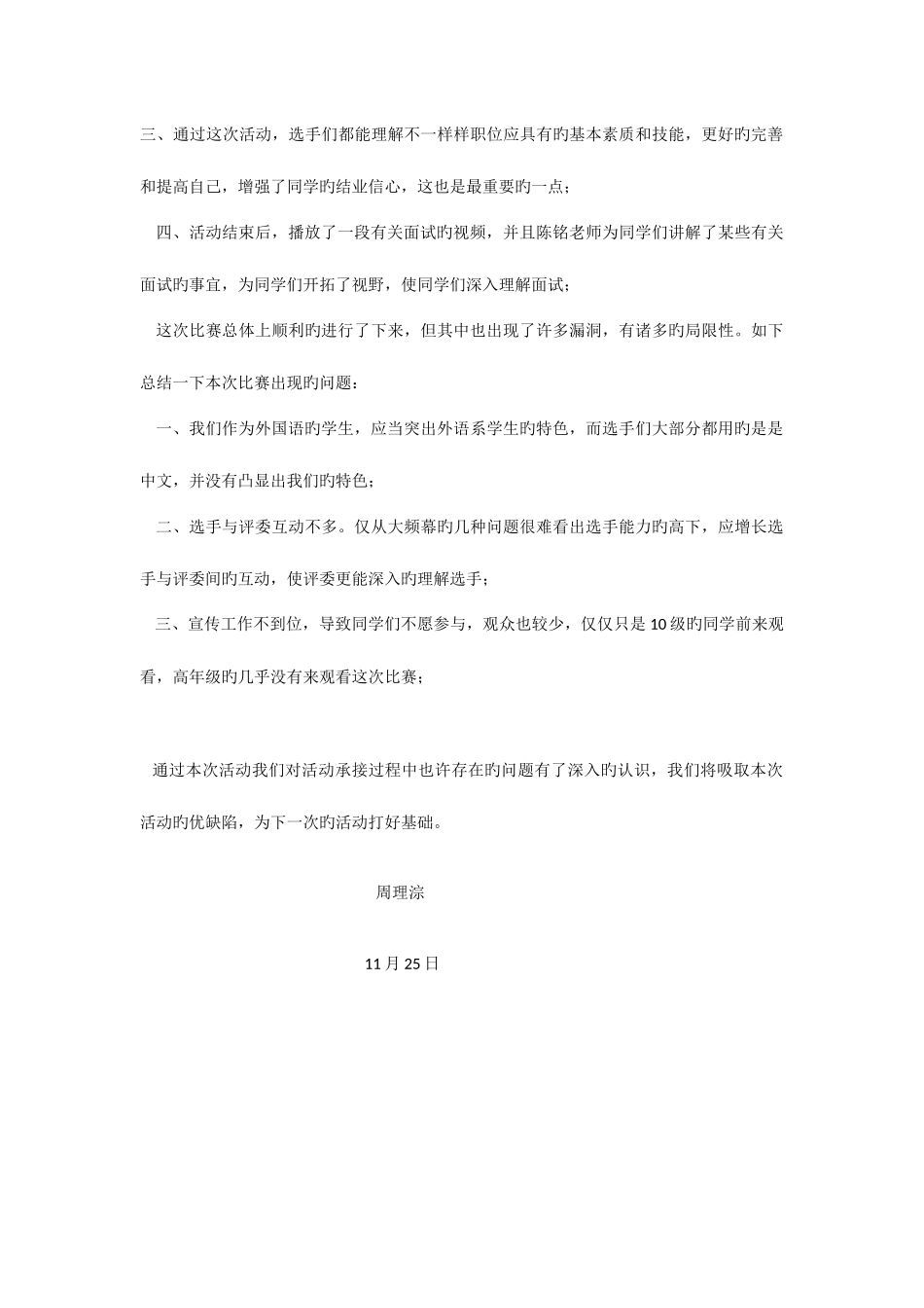 2025年模拟面试大赛总结_第2页