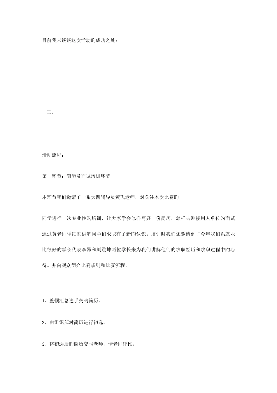 2025年模拟面试大赛总结_第3页