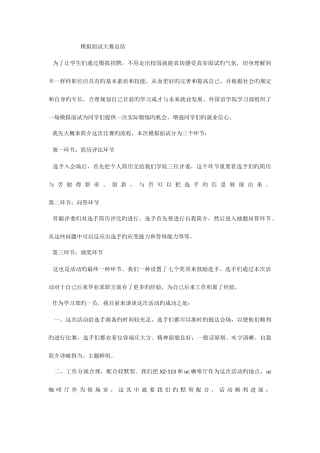 2025年模拟面试大赛总结