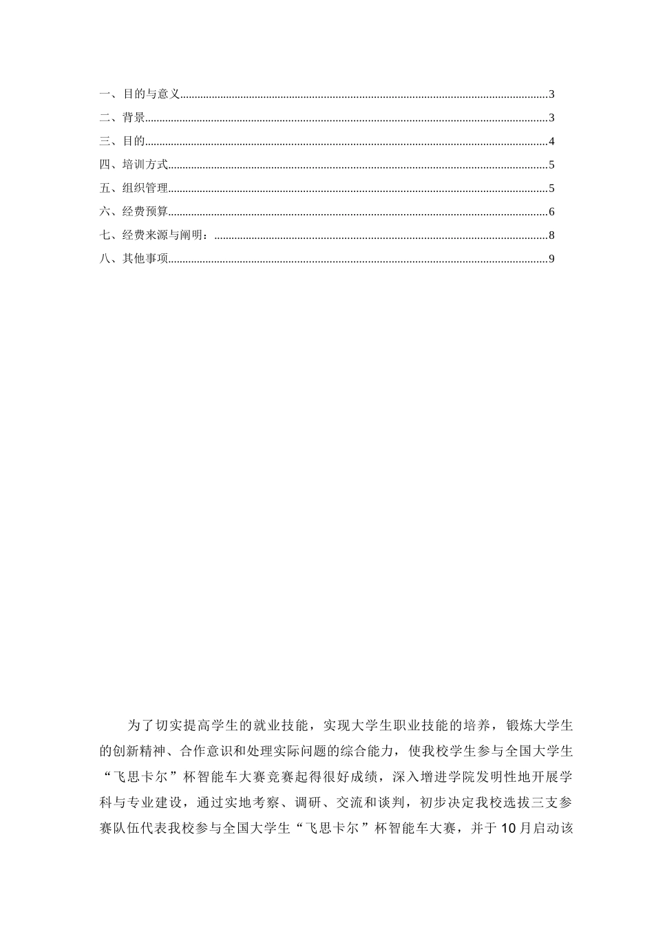 2025年飞思卡尔智能小车竞赛培训方案_第2页