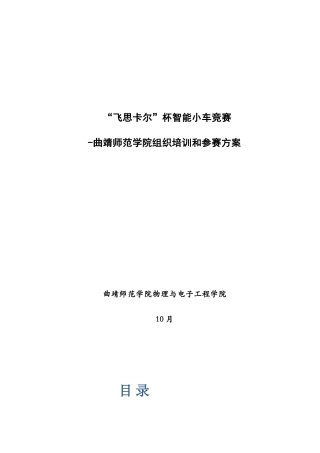 2025年飞思卡尔智能小车竞赛培训方案