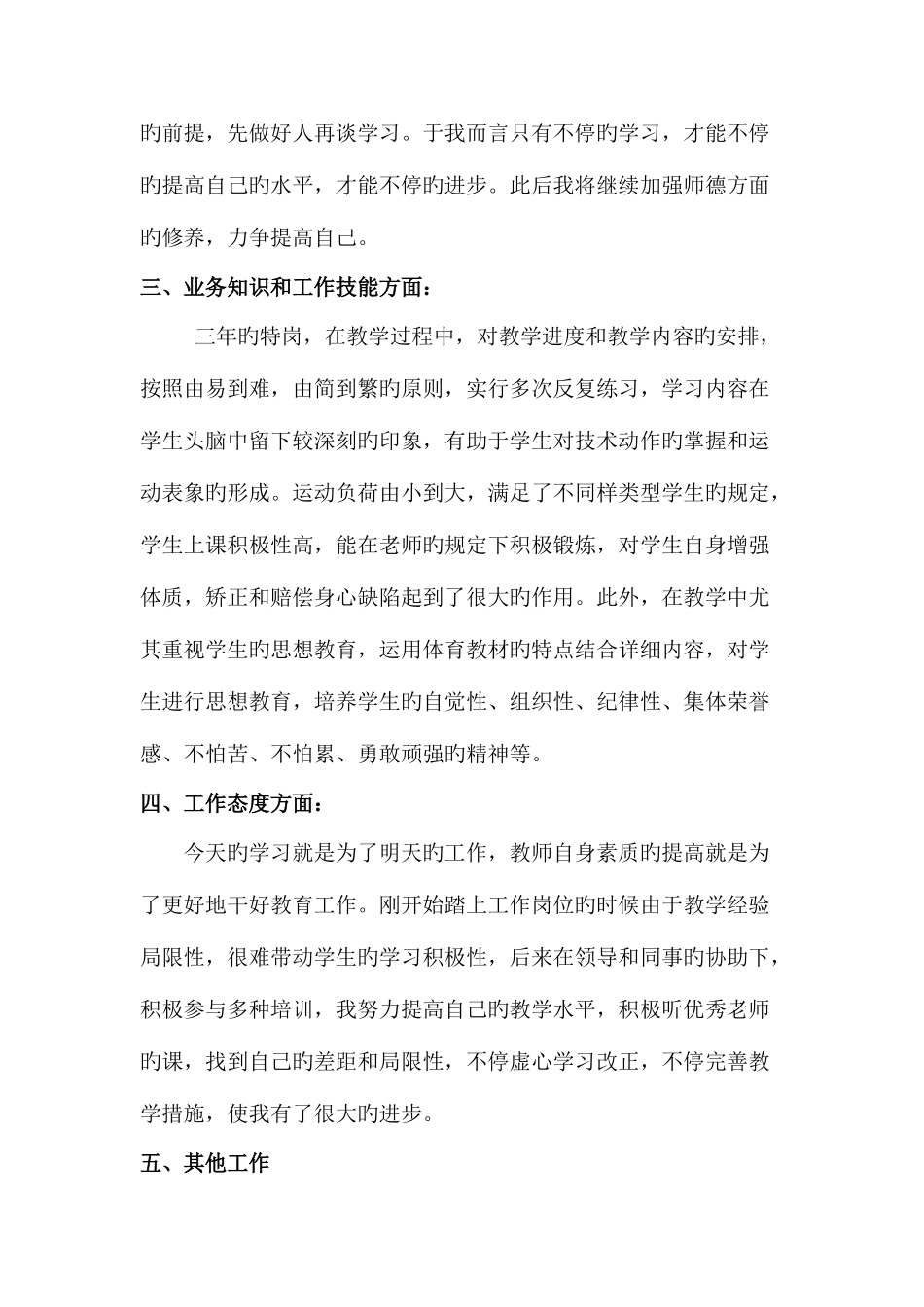 2025年特岗教师3年期满述职报告及转正申请_第2页