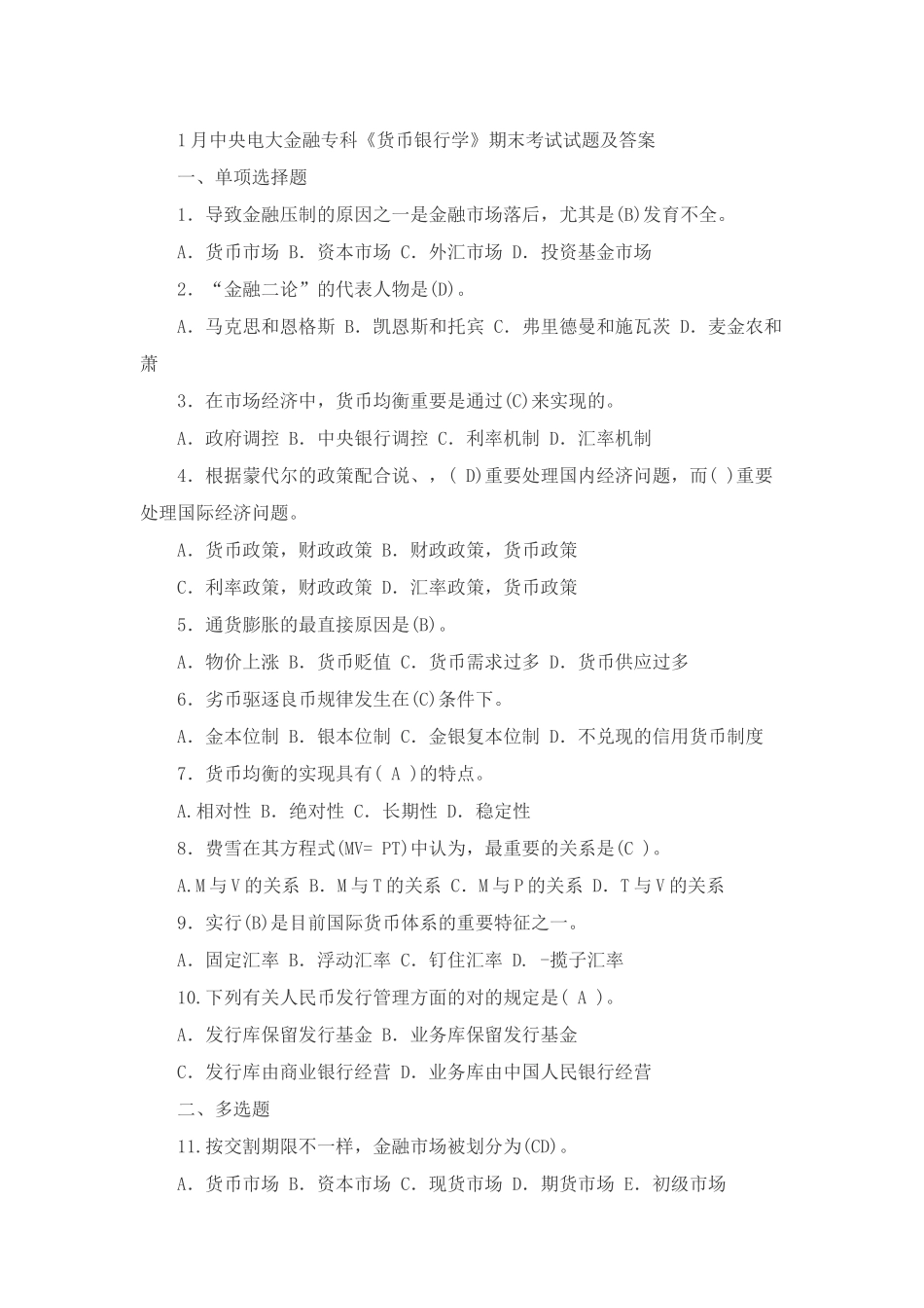 2025年1月中央电大金融专科货币银行学期末考试试题及答案_第1页
