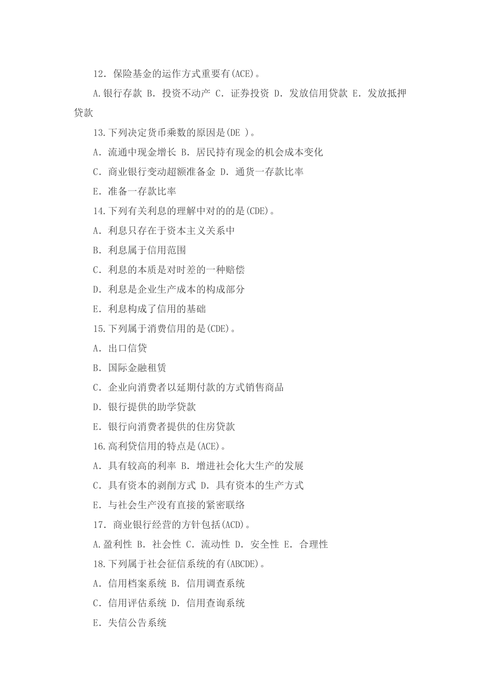 2025年1月中央电大金融专科货币银行学期末考试试题及答案_第2页