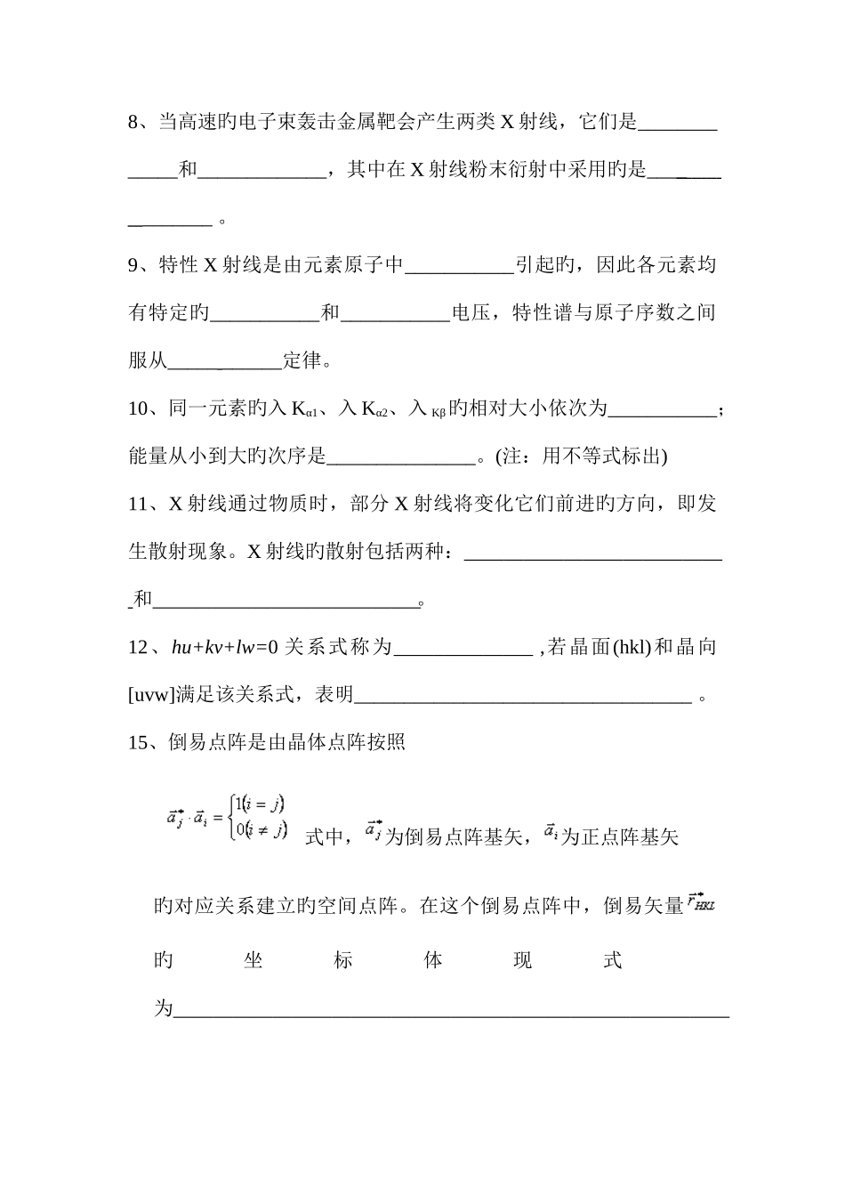 2025年材料现代分析方法试题库_第2页