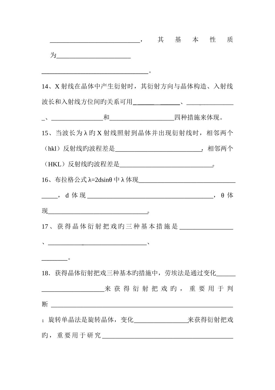 2025年材料现代分析方法试题库_第3页