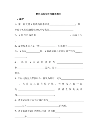 2025年材料现代分析方法试题库