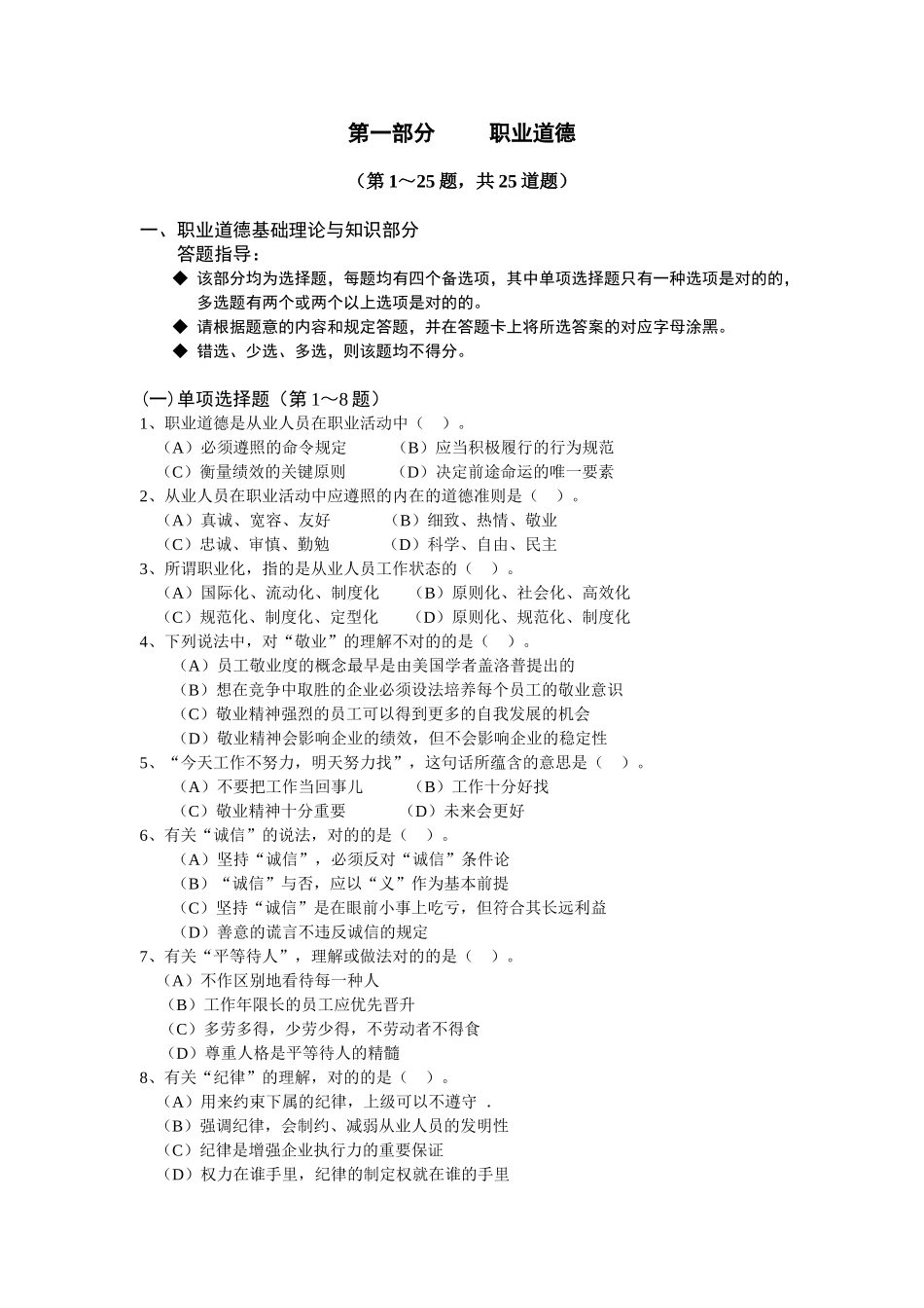 2025年11月心理咨询师三级理论基础真题及答案_第1页