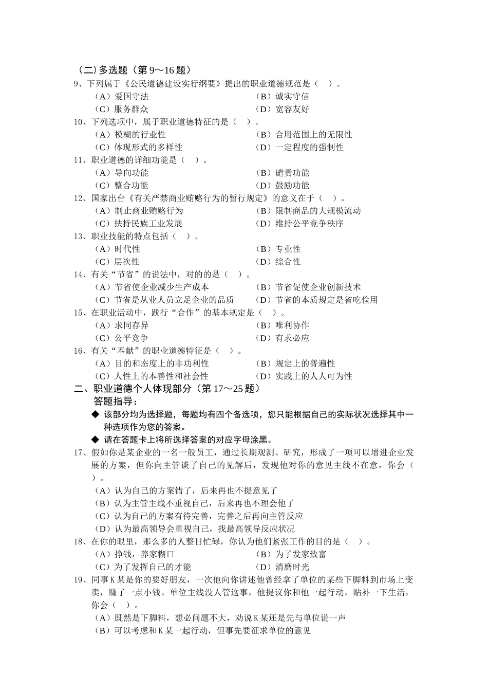 2025年11月心理咨询师三级理论基础真题及答案_第2页